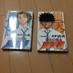 かずはじめ　神奈川磯南風天組全巻セット ジャンプコミックス