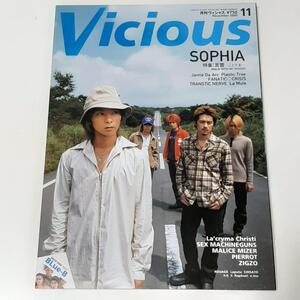 Vicious 月刊ヴィシャス 2000年 11月号 SOPHIA　BLue-B