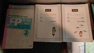 滝澤ななみ　みんなが欲しかった！2級FP参考書問題集　21〜22 勉強しやすく分割　一発合格した