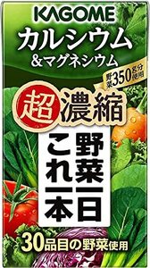 カゴメ 野菜一日これ一本超濃縮 カルシウム 砂糖不使用 食塩不使用 125ml×24本