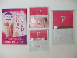 ♪　DHC　♪　P ローション & P クリーム & P ジェル　お試３点セット　♪