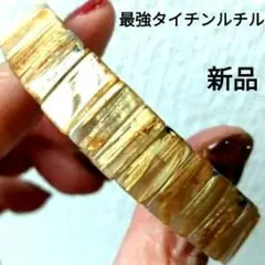 新品　タイチンルチル　ゴールド　バングル　ブレスレット　✨️金針大目