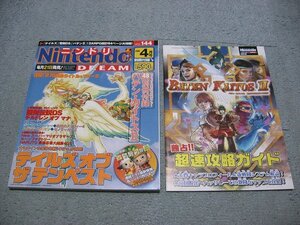 [MYCOM] Nintendo DREAM(ニンドリ) 2006年4月号(Vol.144)[付録有り:バテン・カイトスⅡ超速攻略ガイド]