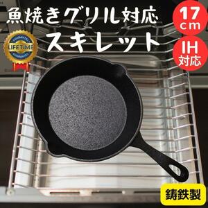 新品 スキレット 魚焼きグリル対応 家庭用 キャンプ フライパン IH対応