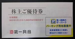 【送料無料】　第一興商　株主優待券　25,000円分　BIG ECHO ビッグエコー 