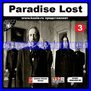 【特別提供】PARADISE LOST CD3+CD4 大全巻 MP3[DL版] 2枚組CD⊿