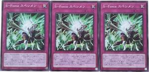 【遊戯王】S-Force スペシメン 3枚セット ノーマル 罠