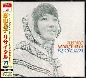 【中古CD】森山良子/リサイタル 