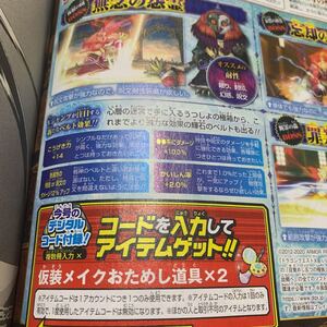 Vジャンプ 12月号 シリアルコード ドラゴンクエストX オンライン