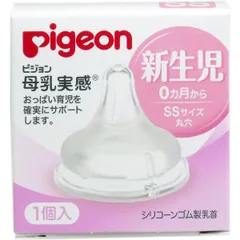 新品　ピジョン　母乳実感乳首　新生児から　ＳＳサイズ　丸穴　１個入【2個セット】