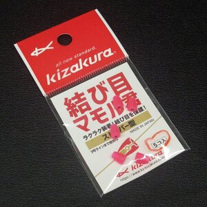 Kizakura 結び目マモル君 ストッパー型 ピンク 5個入 日本製 ※未使用在庫品(2s0305)※クリックポスト