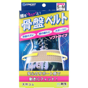 【まとめ買う】骨盤ベルト　ソフトタイプ　Ｓ-Ｍサイズ×8個セット