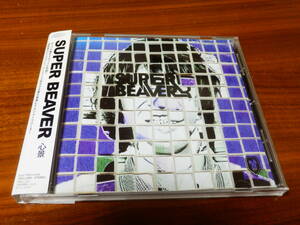 SUPER BEAVER CD「心景」 スーパービーバー 帯あり 