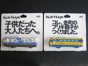 ◎未開封●ブリキトレイン 2個セット　　近鉄ビスタカー10100系 　京成AE系スカイライナー