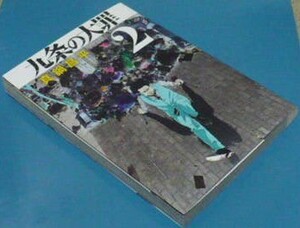 初版　九条の大罪3巻　真鍋昌平　小学館　ビッグコミックススピリッツ