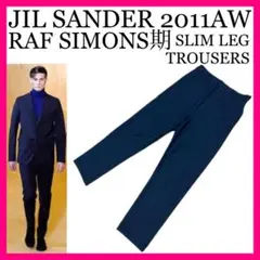 JIL SANDER ジルサンダー ラフ期 ラフシモンズ スラックス パンツ