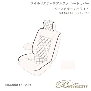 Bellezza/ベレッツァ シートカバー フィットハイブリッド GP5 / GP6 2013/9-2020/1 ワイルドステッチアルファ ホワイト H115