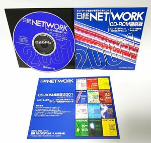 【同梱OK】 日経NETWORK ■ 日経ネットワーク ■ CD-ROM 縮刷版 ■ バックナンバー ■ 2001年4月～2002年3月 ■ 定価1万2000円