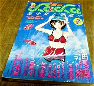 Lara 1984年 7月号 月刊ララ 白泉社 成田美名子 星崎真紀 ひかわきょうこ くぼた尚子 かわみなみ 森川久美 秋本尚美 なかじ有紀 古書