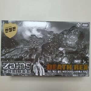 タカラトミー ZOIDS ゾイドワイルド 韓国限定 デスレックス 金龍ver ゴールドカラー