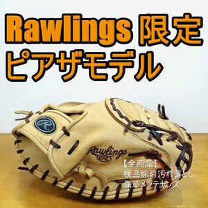 ローリングス マイク・ピアザモデル 限定カラー キャメル USAスタイル Rawlings 一般用大人サイズ キャッチャーミット 軟式グローブ