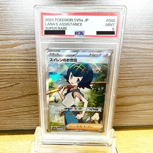 ◆PSA9◆スイレンのお世話 SR 1枚 クリムゾンヘイズ SV5a 088/066 鑑定品 美品 MINT 送料無料