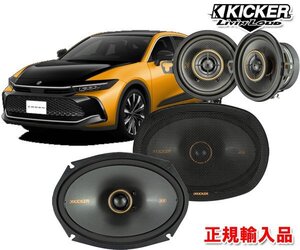 正規輸入品 KICKER R4/9 ～ SH35系 クラウン クロスオーバー 用 ダッシュボード＋ドアスピーカー パッケージ KSC3504＋KSC6904＋OGPFT-35CR