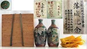 256/★中古★九谷焼 九谷庄三 徳利 2本 (金彩 風景)★昭和7年（1932年）黒部川用水合口事業落成事業　落成記念品