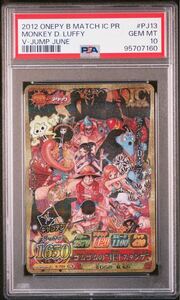 ONE PIECE ワンピーベリーマッチIC アイシー ルフィ プロモ PSA10 Vジャンプ JUMP ワンピース カードダス #PJ13 PR