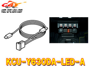 【取寄商品】アルパインKCU-Y630DA-LED-AアンバーLEDトヨタ車用USB/HDMI接続ユニット(アルパインディスプレイオーディオ専用)