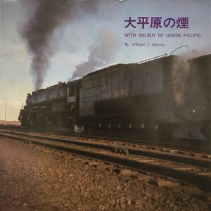 写真集『大平原の煙 WITH BIG BOY OF UNION PACIFIC William T.Harvey』Eisenbahn