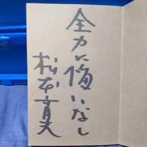 直筆サイン本　松本育夫　燃えてみないか、今を！メキシコオリンピック　銅メダル　jリーグ　サッカー日本代表