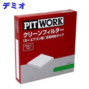 ピットワーク エアコンフィルター　クリーンフィルター マツダ デミオ DY5R用 AY684-MA002 花粉対応タイプ PITWORK