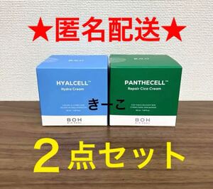 BIOHEAL BOH バイオヒールボ 美容液　クリーム　韓国コスメ　パンテセル　フェイスクリーム