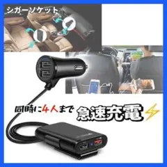 ◇シガーソケット 4ポート USB 車載 充電器 カーチャージャー 急速 増設