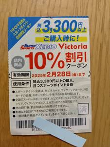 XEBO 10%割引クーポン 送料無料 ゼビオ 10%OFF券 Victoria ヴィクトリアゴルフ 2