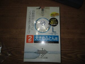 K145送料無料【東和産業 ふとん圧縮袋 Lサイズ 2枚入 130×100cm 】バブル式圧縮パック