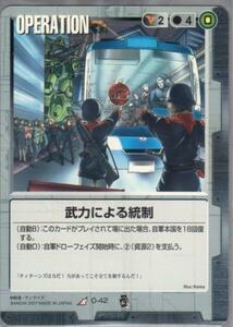 ★★★黒/O-42/EB2/武力による統制★★★