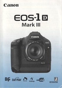 Canon キャノン EOS １D Mark III の 取扱説明書(極美中古)