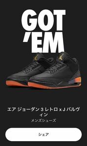 J Balvin × Nike Air Jordan 3 Retro SP Rio　２７センチ　J・バルヴィン × ナイキ エアジョーダン3 レトロ SP リオ