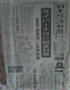 新聞紙 日本経済新聞 2003年2月18日 古紙 1部