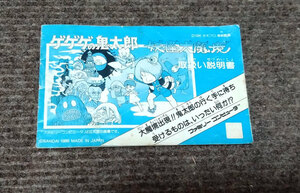 【最安値・希少】FC ファミコン『ゲゲゲの鬼太郎　妖怪大魔境』の説明書　コレクター・マニア必見・まとめて・大量・レトロ・ゲーム　