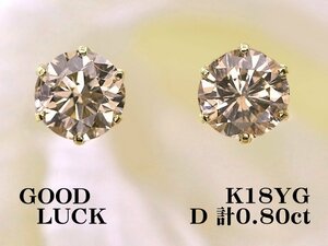 【新品・未使用】1円～最落無 天然ダイヤモンド 計0.80ct,ミニ鑑別付,K18YG オーソドックスデザイン 6本爪 ダイヤモンド スタッドピアス