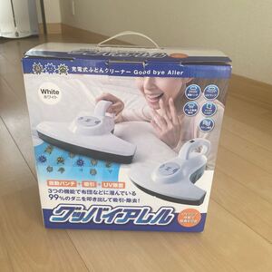 新品　未使用　グッバイアレル　布団クリーナー