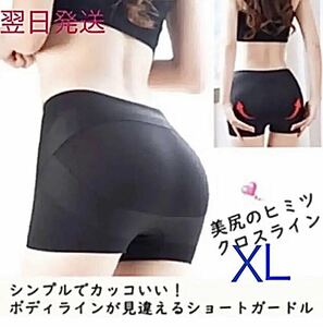 ★匿名発送★ XL 黒 ブラック ショートガードル 骨盤矯正 インナーショーツ ヒップアップ 美尻 補正　一枚履きOK