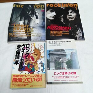 計4冊　ロック　ミュージック　ロッキン・オン　ヴォーカル　アメリカ　エアロスミス　雑誌　送料600円可能