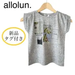 新品タグ付き allolun. フォトプリントTシャツ グレー サイズ110