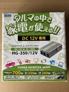 ★★新品未使用★★ DC/ACインバーター　HG-350/12V