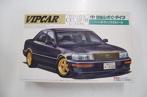 A 1/24スケール　VIPCAR2　トヨタ　セルシオ C-タイプ　FUJIMI　プラモデル　17インチ E-ウィングⅢホイール　金属箔シール付き　プラモ