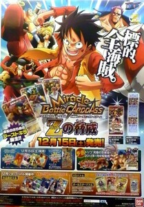 #176 非売品 ミラクルバトルカードダス ワンピース Zの脅威 発売告知ポスター　B2サイズ